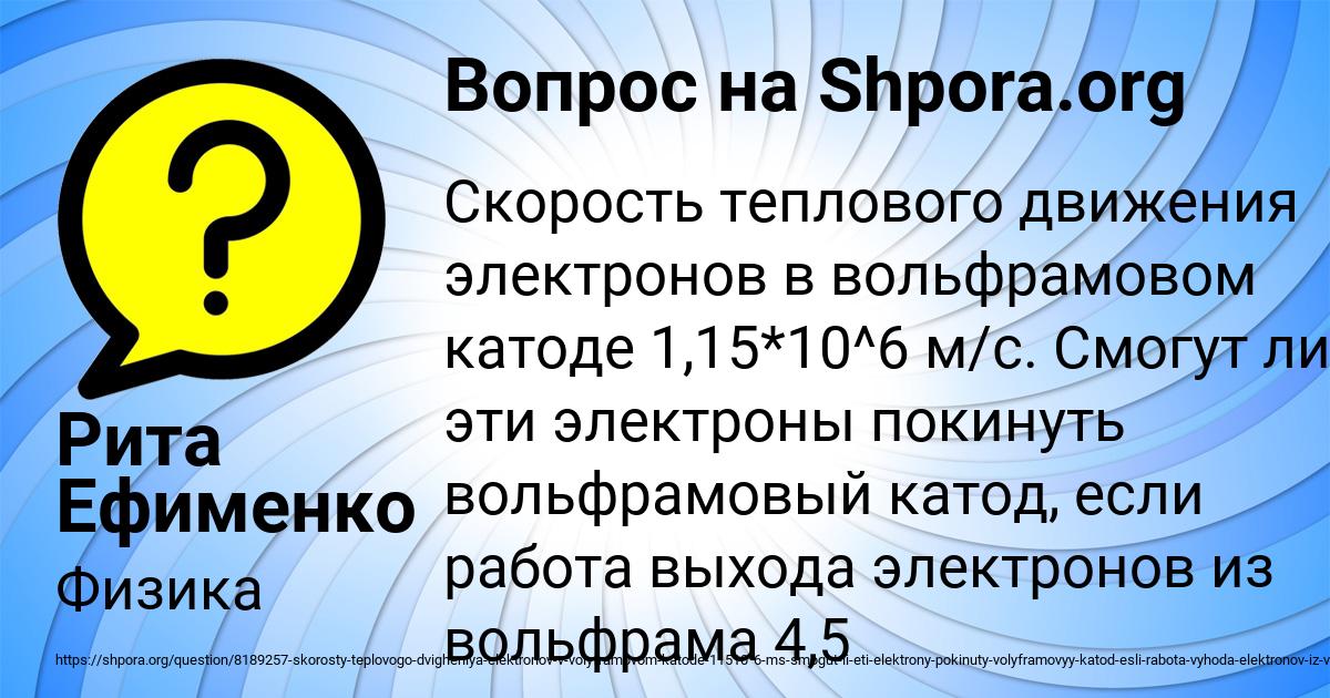 Картинка с текстом вопроса от пользователя Рита Ефименко